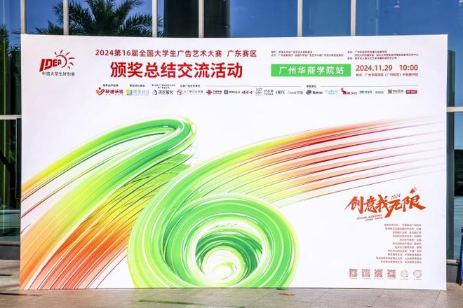 全国大学生广告艺术大赛广东分赛颁奖总结交流活动在我校举办(图2) 全国大学生广告艺术大赛广东分赛颁奖总结交流活动在我校举办(图2)