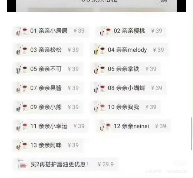 国货彩妆品牌发布“擦边”广告被罚涉事产品仍在售(图3)