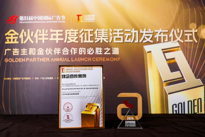 昆仑山矿泉水斩获2024中国国际广告节四项大奖品牌影响力持续提升(图1) 昆仑山矿泉水斩获2024中国国际广告节四项大奖品牌影响力持续提升(图1)
