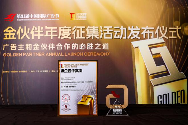 昆仑山矿泉水斩获2024中国国际广告节四项大奖品牌影响力持续提升(图3) 昆仑山矿泉水斩获2024中国国际广告节四项大奖品牌影响力持续提升(图3)