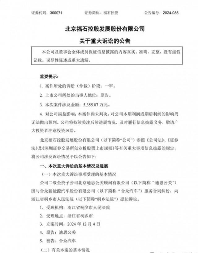 某媒体发文 极越汽车拖欠36万元欠款被讨要(图3)