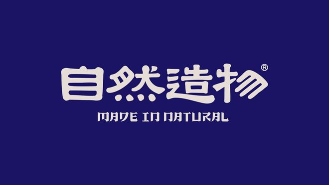 品牌与广告|民艺永续:让传统回归当下(图1) 品牌与广告|民艺永续:让传统回归当下(图1)