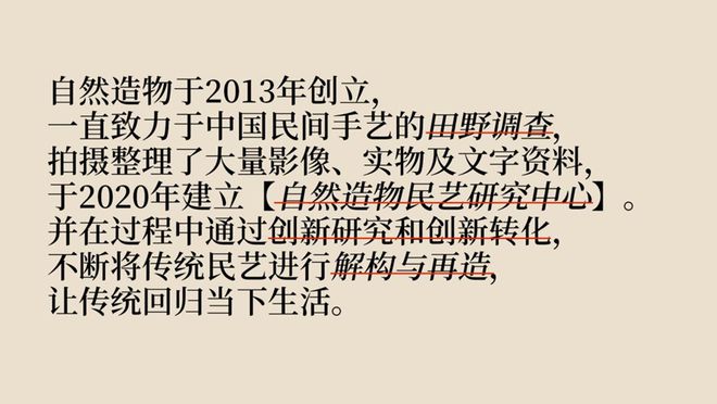品牌与广告|民艺永续:让传统回归当下(图7) 品牌与广告|民艺永续:让传统回归当下(图7)