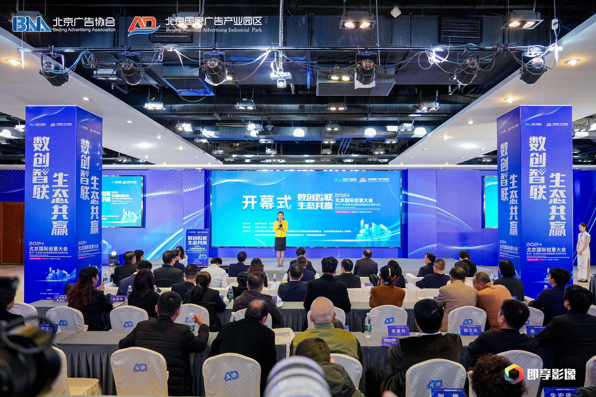 2024 北京国际创意大会盛大开幕引领数字广告与品牌创新新趋势(图1) 2024 北京国际创意大会盛大开幕引领数字广告与品牌创新新趋势(图1)