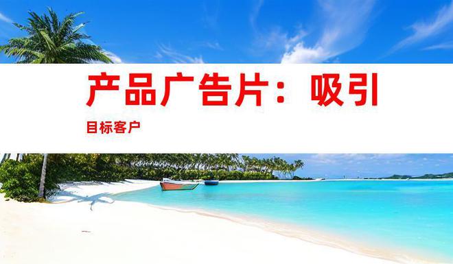 微电影拍摄、企业宣传片、产品广告片-苏州视频制作公司专业服务(图2) 微电影拍摄、企业宣传片、产品广告片-苏州视频制作公司专业服务(图2)