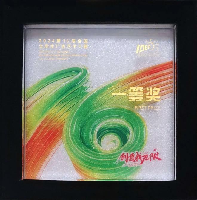 特大喜讯!四川工商学院师生在全国大学生广告艺术大赛中斩获103项大奖(图2) 特大喜讯!四川工商学院师生在全国大学生广告艺术大赛中斩获103项大奖(图2)