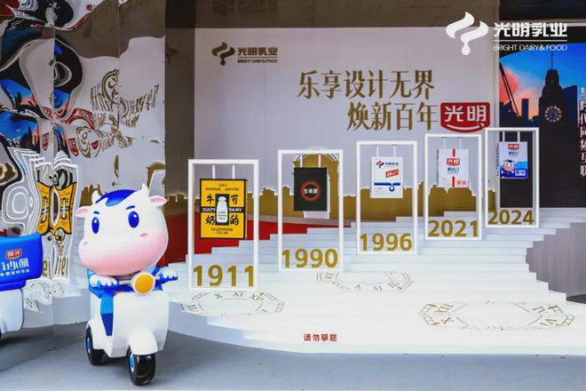 “设计无界新质生长”! 光明乳业闪耀2024世界设计之都大会(图7)