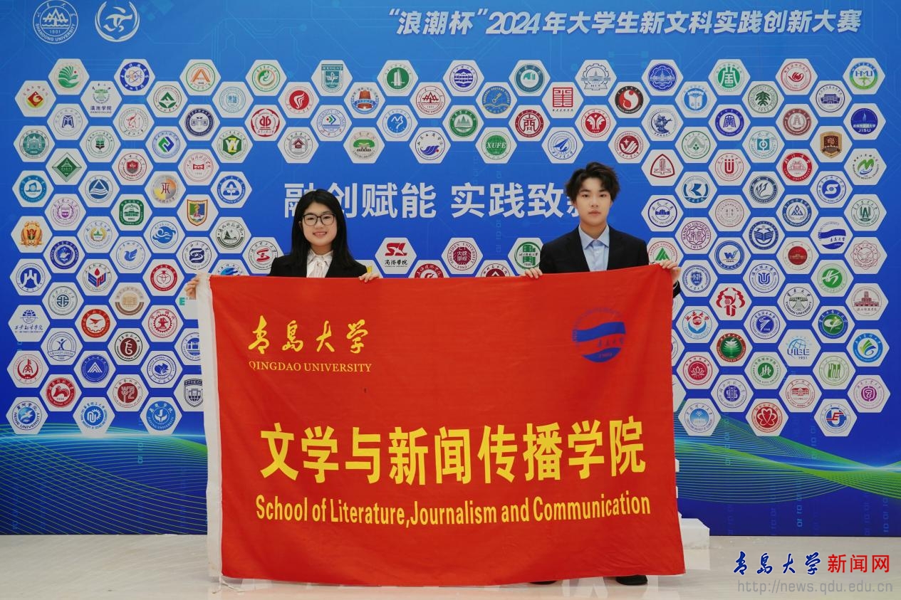 文学与新闻传播学院在2024年大学生新文科实践创新大赛中取得佳绩(图1) 文学与新闻传播学院在2024年大学生新文科实践创新大赛中取得佳绩(图1)
