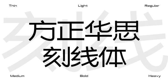 回顾2024解锁字体的更多可能性(图2)