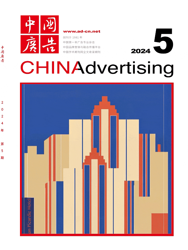 元春始风华万象启新朝——《中国广告》2024 年12期封面AI动起来！(图5)