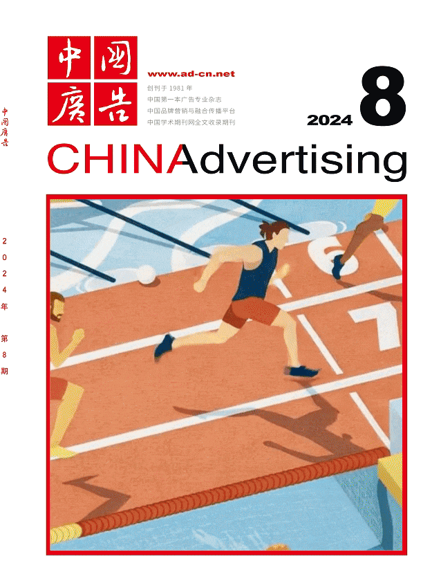 元春始风华万象启新朝——《中国广告》2024 年12期封面AI动起来！(图8)