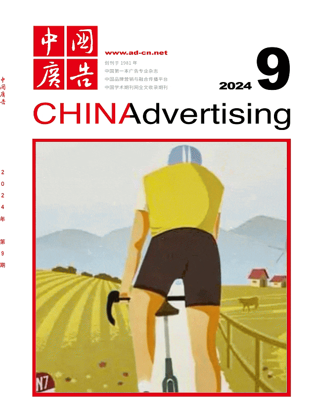 元春始风华万象启新朝——《中国广告》2024 年12期封面AI动起来！(图9)