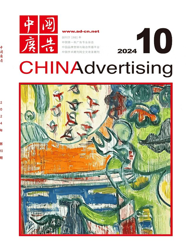 元春始风华万象启新朝——《中国广告》2024 年12期封面AI动起来！(图10)