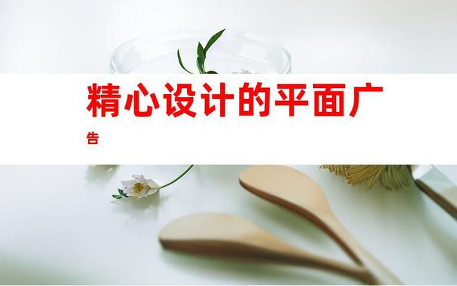 苏州专业广告标识制作呈现独特企业文化墙及展厅广告设计安装(图1) 苏州专业广告标识制作呈现独特企业文化墙及展厅广告设计安装(图1)