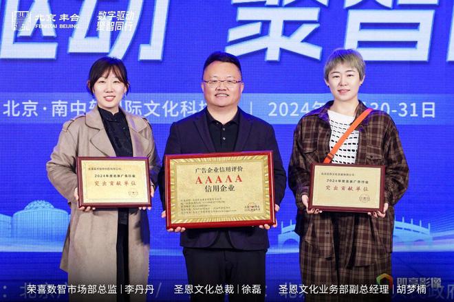 圣恩文化荣获“2024年度北京广告行业突出贡献单位”(图1)