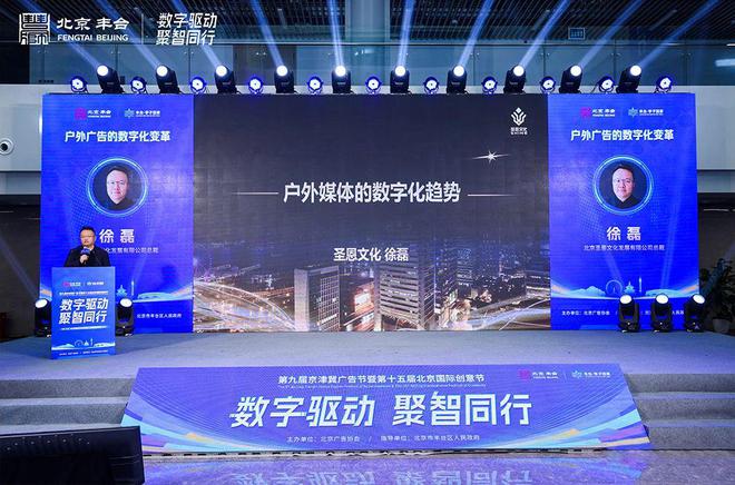 圣恩文化荣获“2024年度北京广告行业突出贡献单位”(图2)
