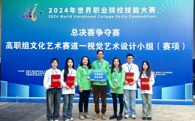 热烈祝贺云南轻纺职业学院在2024年世界职业院校技能大赛总决赛争夺赛文化艺术赛道一视觉艺术设计组（赛项）斩获金奖！(图1)