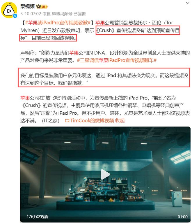 iPad Pro新广告被称2024最具争议创意(图8)