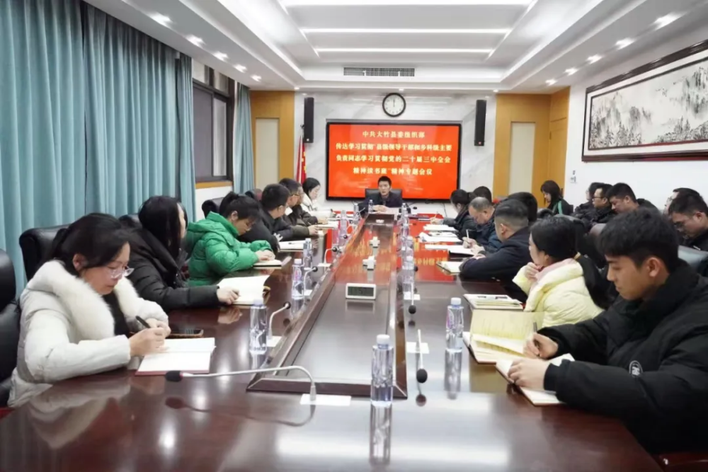 踔厉奋发践初心 向新向高谱新篇——四川大竹县各地各部门深入学习贯彻“读书班”精神纪实(图1)