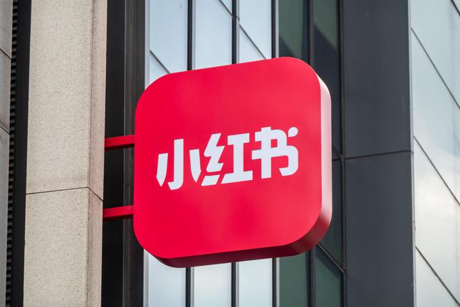小红书新成立文化传媒公司经营范围涉及广告制作和广告发布等(图1)