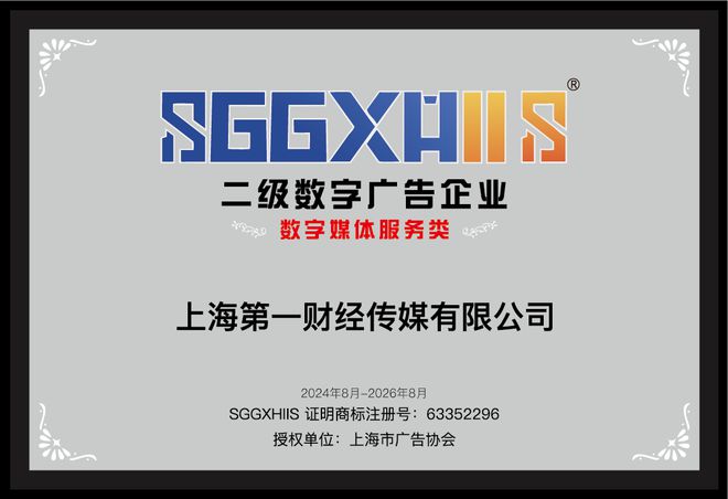 走进二级数字广告企业（篇三）：上海第一财经传媒有限公司、上海富彭展览展示服务有限公司、公共交通广告(图1)