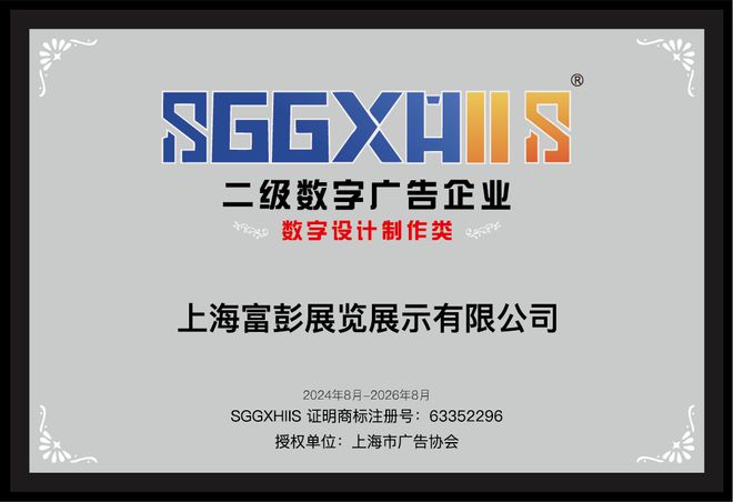 走进二级数字广告企业（篇三）：上海第一财经传媒有限公司、上海富彭展览展示服务有限公司、公共交通广告(图2)
