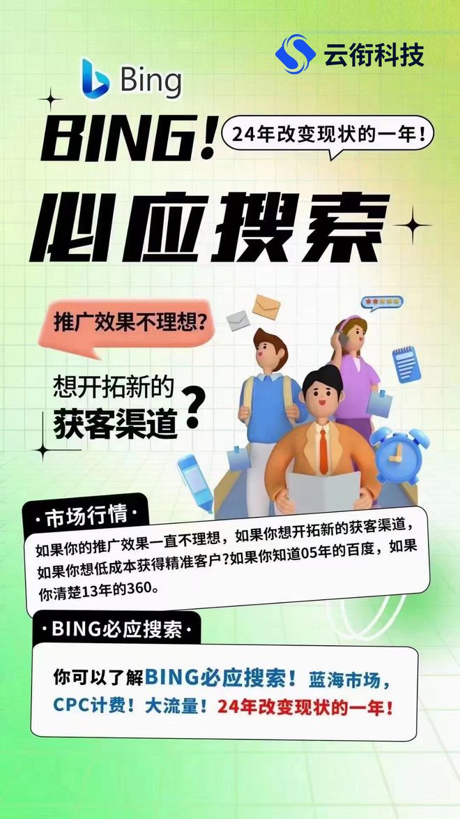 必应Bing国内搜索广告代理商必应广告如何开户投放？(图1)