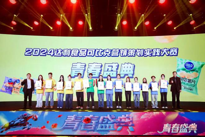 广告艺术新势力 北金科师生参加青春盛典中国大学生广告艺术节学院奖2024秋季征集大赛荣誉颁发仪式(图2)