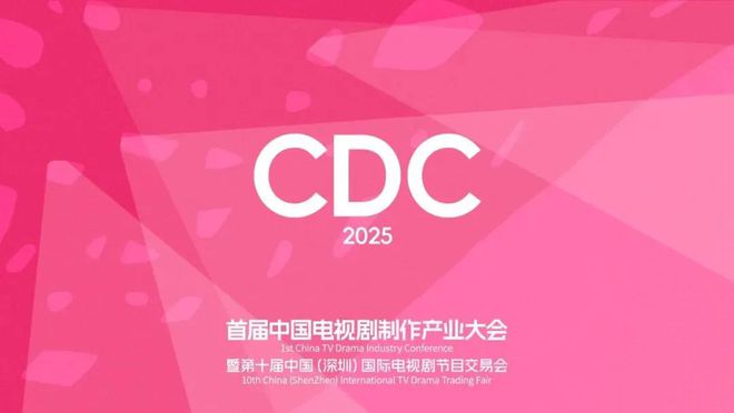 首届中国电视剧制作产业大会五大亮点不容错过!(图1) 首届中国电视剧制作产业大会五大亮点不容错过!(图1)