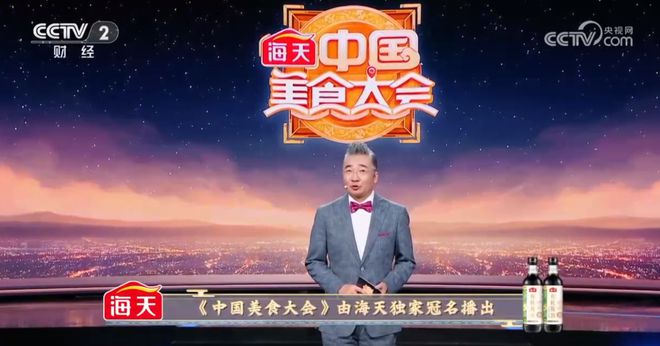品一方美食阅人间烟火海天·《中国美食大会》“香出圈”(图7) 品一方美食阅人间烟火海天·《中国美食大会》“香出圈”(图7)