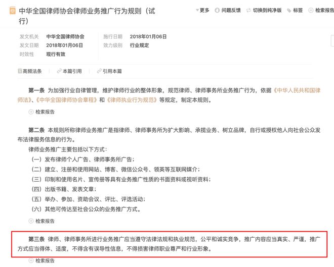 为何这么多律师都坚称律师做宣传打广告就违法？司法局和律协不让？(图2)