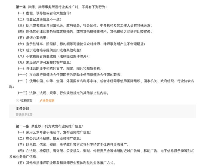 为何这么多律师都坚称律师做宣传打广告就违法？司法局和律协不让？(图4)