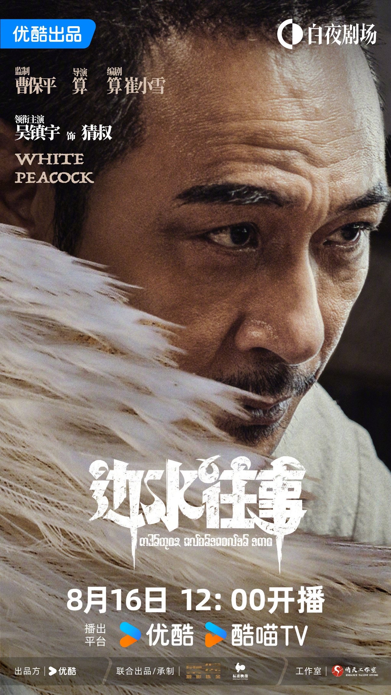 “年度剧集推优”片单公布 四川造网剧《边水往事》上榜(图1) “年度剧集推优”片单公布 四川造网剧《边水往事》上榜(图1)