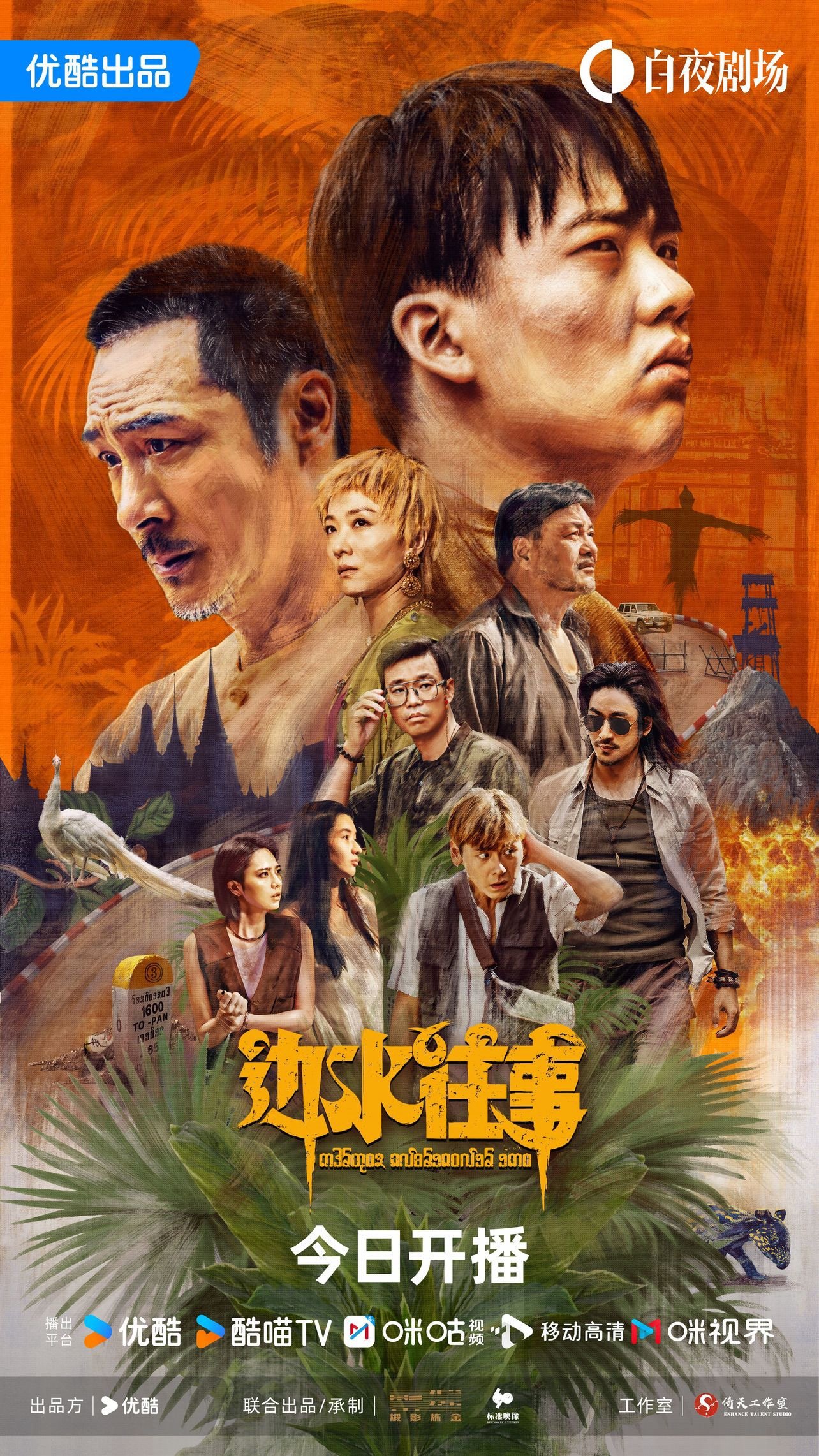 “年度剧集推优”片单公布 四川造网剧《边水往事》上榜(图3) “年度剧集推优”片单公布 四川造网剧《边水往事》上榜(图3)