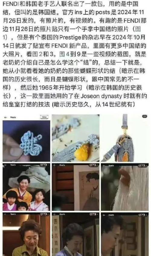 马面裙事件再上演？FENDI帮着韩国当起了文化小偷？(图6)