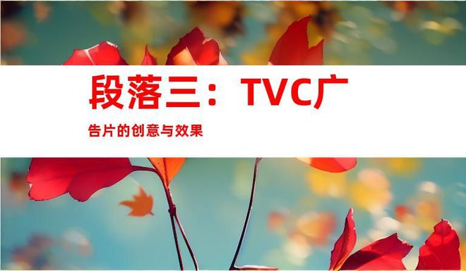 化妆护肤品宣传片视频拍摄制作苏州专业微电影与企业TVC广告片(图2) 化妆护肤品宣传片视频拍摄制作苏州专业微电影与企业TVC广告片(图2)