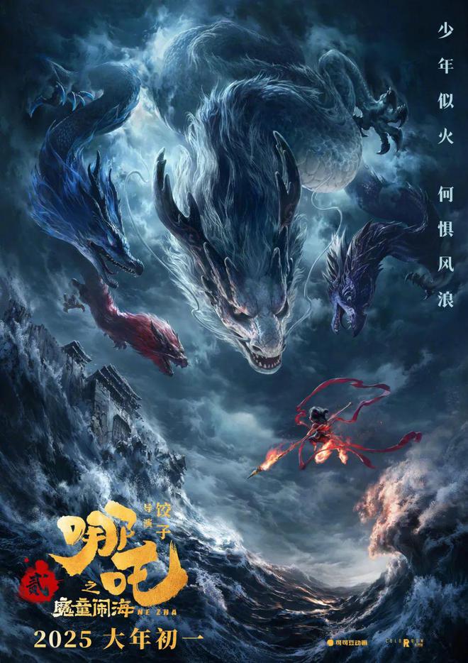《哪吒2》幕后制作公司大揭秘(图1) 《哪吒2》幕后制作公司大揭秘(图1)