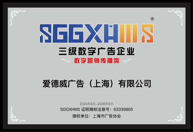 走进三级数字广告企业(篇一):爱德威广告(上海)有限公司、汇聚商媒数字(上海)有限公司、青坡文化传播埃波特文化传媒(图1) 走进三级数字广告企业(篇一):爱德威广告(上海)有限公司、汇聚商媒数字(上海)有限公司、青坡文化传播埃波特文化传媒(图1)