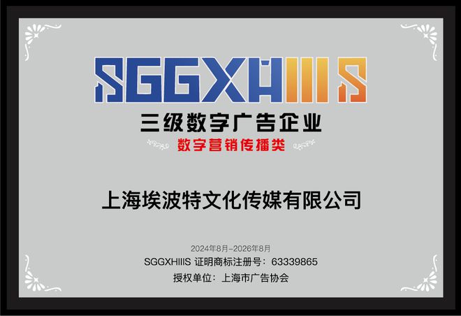 走进三级数字广告企业(篇一):爱德威广告(上海)有限公司、汇聚商媒数字(上海)有限公司、青坡文化传播埃波特文化传媒(图4) 走进三级数字广告企业(篇一):爱德威广告(上海)有限公司、汇聚商媒数字(上海)有限公司、青坡文化传播埃波特文化传媒(图4)