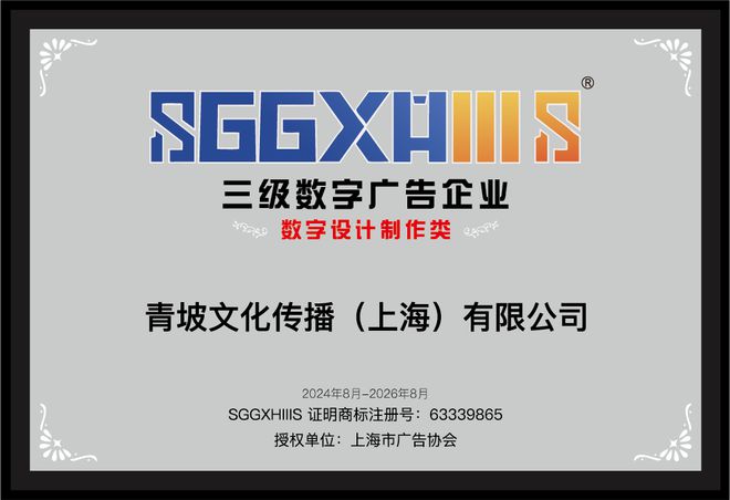 走进三级数字广告企业(篇一):爱德威广告(上海)有限公司、汇聚商媒数字(上海)有限公司、青坡文化传播埃波特文化传媒(图3) 走进三级数字广告企业(篇一):爱德威广告(上海)有限公司、汇聚商媒数字(上海)有限公司、青坡文化传播埃波特文化传媒(图3)