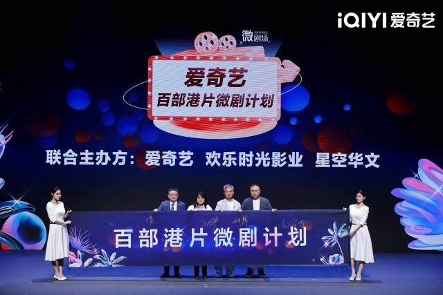 2025爱奇艺微短剧论坛：以长短融合打造多元佳作 以开放生态探索精品化发展(图7)