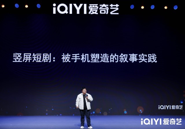 2025爱奇艺微短剧论坛：以长短融合打造多元佳作 以开放生态探索精品化发展(图6)