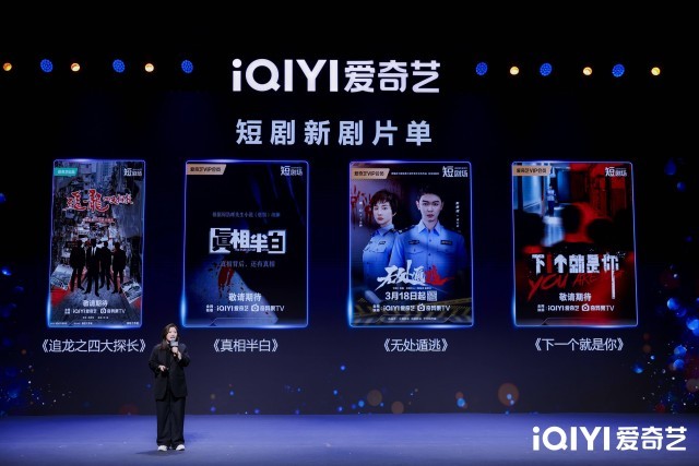 2025爱奇艺微短剧论坛：以长短融合打造多元佳作 以开放生态探索精品化发展(图9)