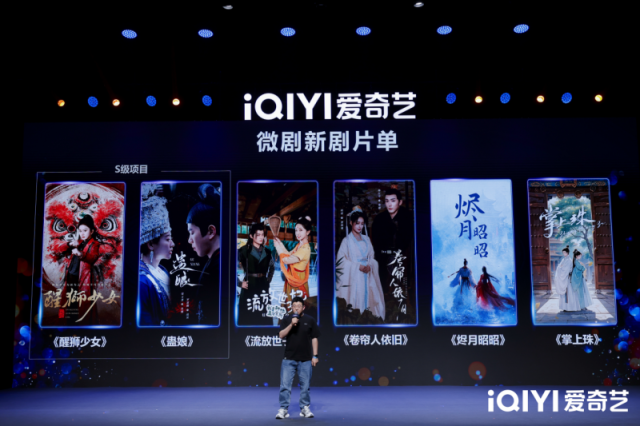2025爱奇艺微短剧论坛：以长短融合打造多元佳作 以开放生态探索精品化发展(图8)