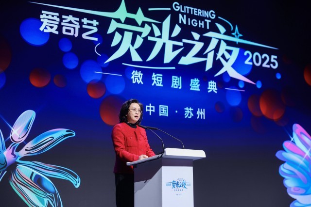 2025爱奇艺微短剧论坛：以长短融合打造多元佳作 以开放生态探索精品化发展(图10)