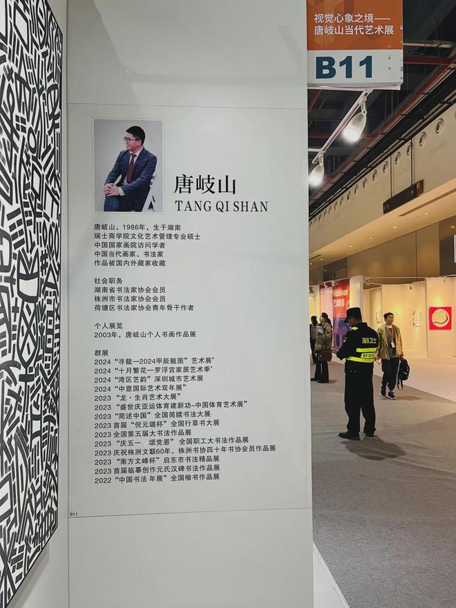 艺博回顾 2024视觉心象之境-唐岐山当代艺术展(图4)