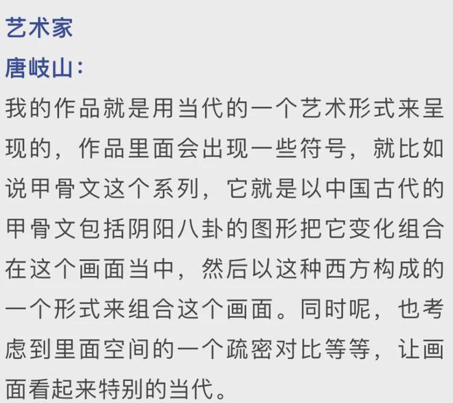 艺博回顾 2024视觉心象之境-唐岐山当代艺术展(图8)