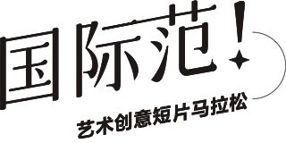 太好啦！798露天电影、文艺市集来啦！还有音乐派对真给力！(图7)